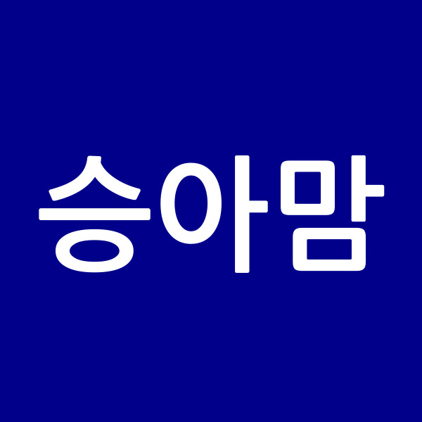 승아맘