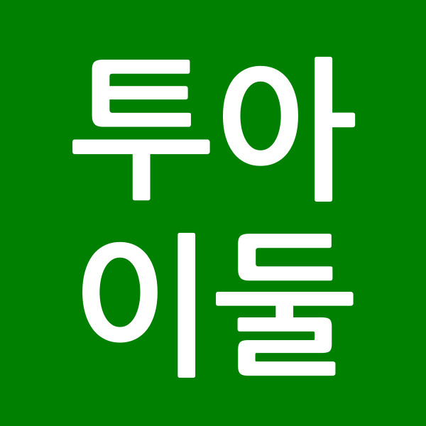 투아이둘