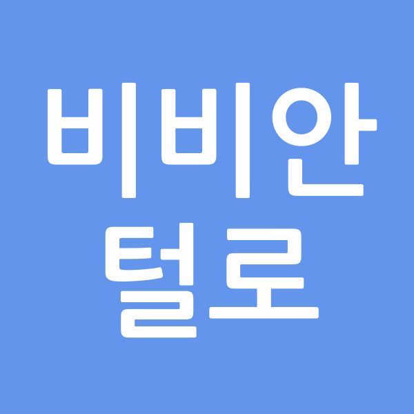 비비안털로