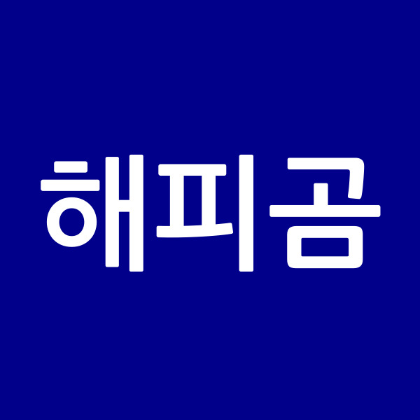 해피곰