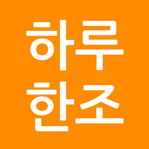 하루한조