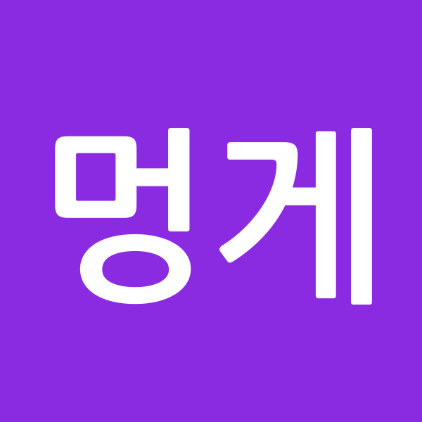 멍게