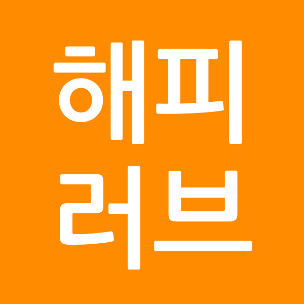 해피러브