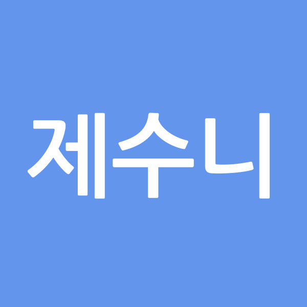 제수니