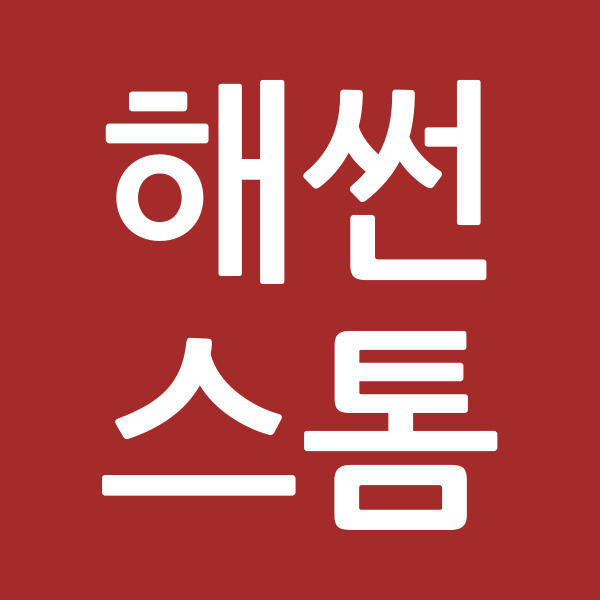 해썬스톰