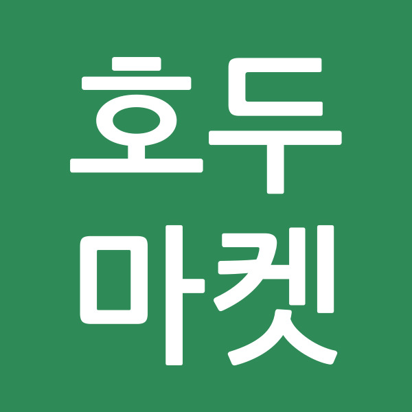 호두마켓