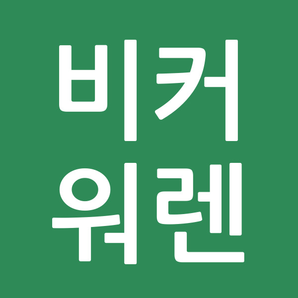 비커워렌