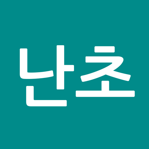 난초
