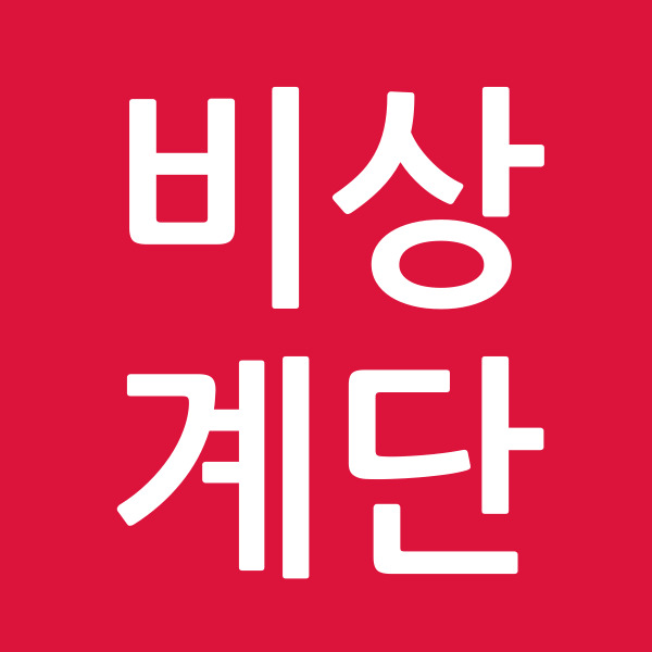 비상계단