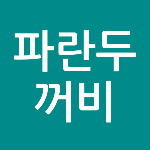 파란두꺼비