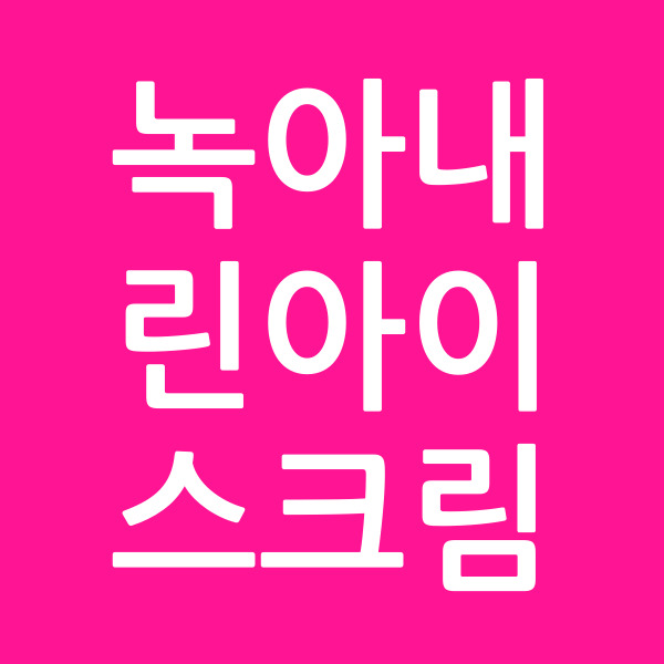 녹아내린아이스크림