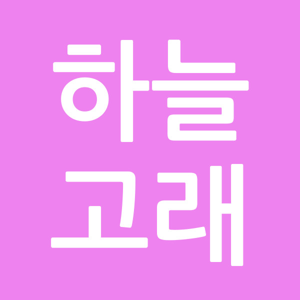 하늘고래