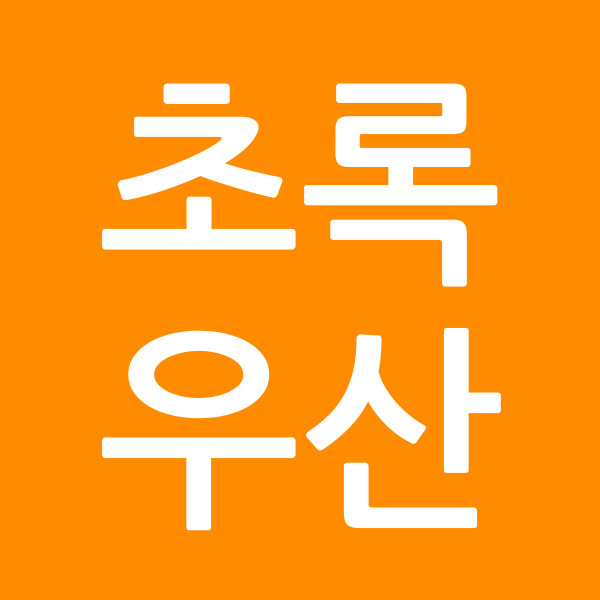 초록우산