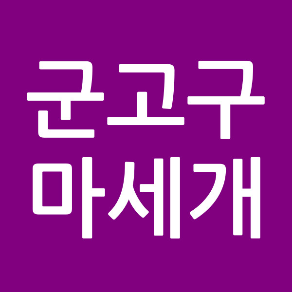군고구마세개