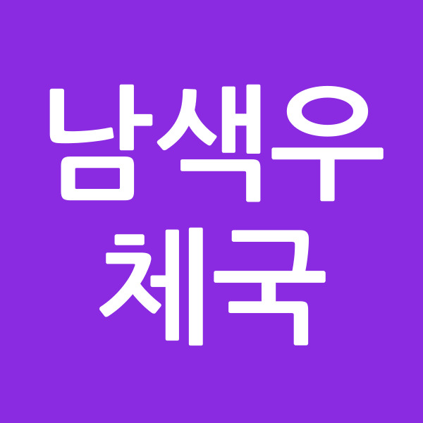 남색우체국