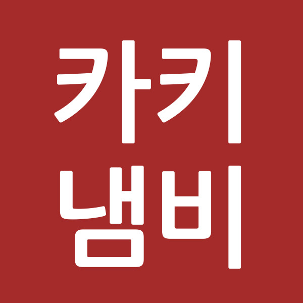 카키냄비