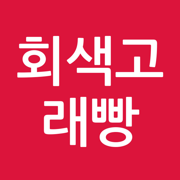 회색고래빵