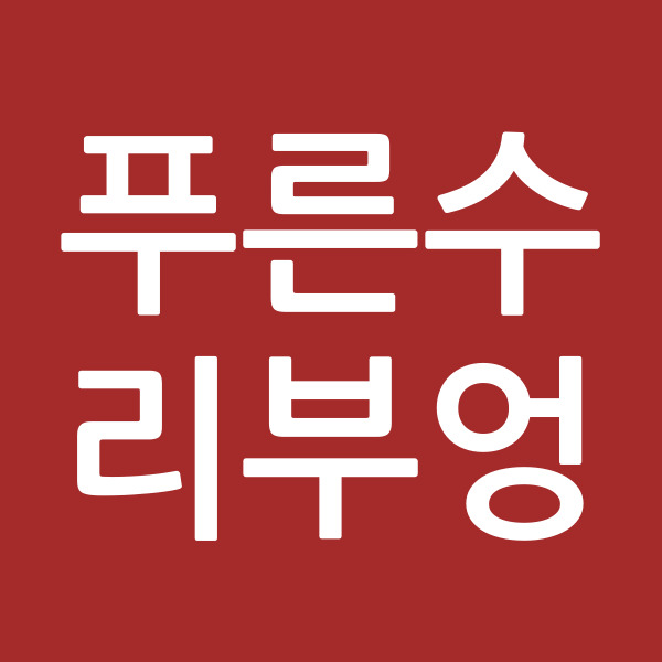 푸른수리부엉