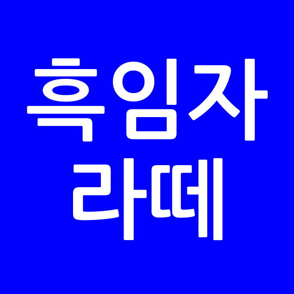 흑임자라떼