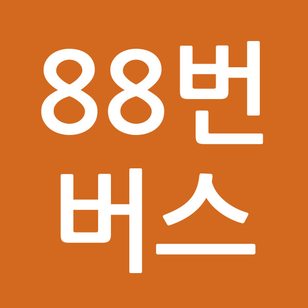 88번버스