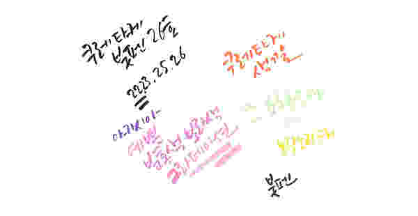 여러가지 캘리그라피 펜과 붓펜 소개