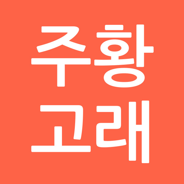 주황고래