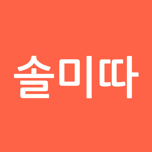 솔미따